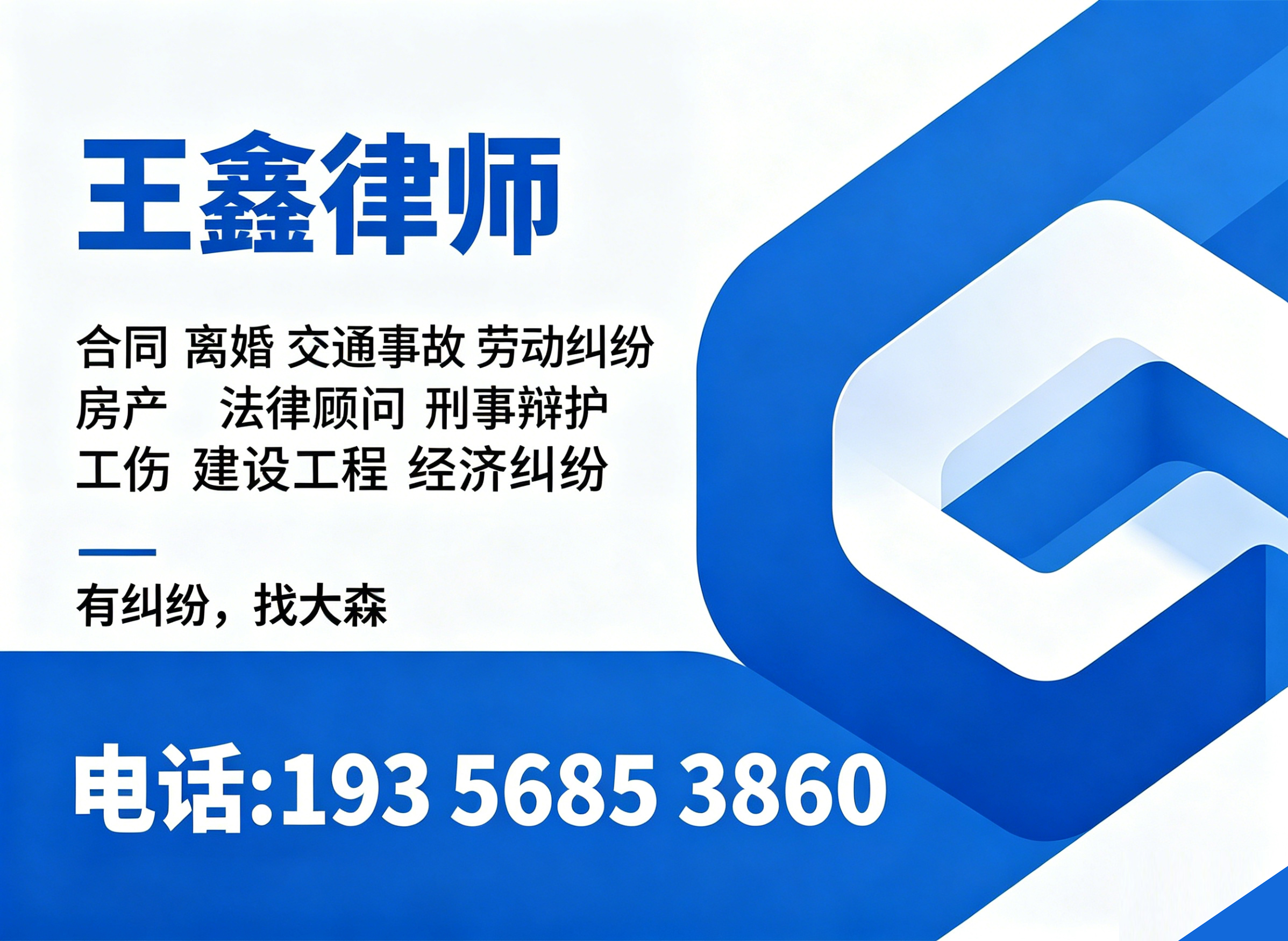 王鑫律师黄山线上分站